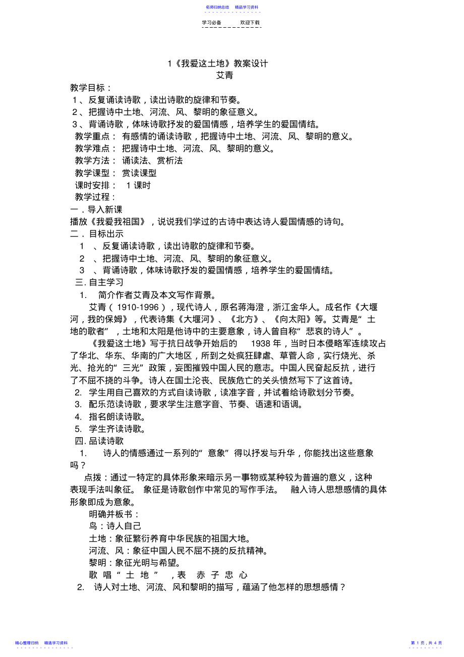 2022年《我爱这土地》教案设计 .pdf_第1页