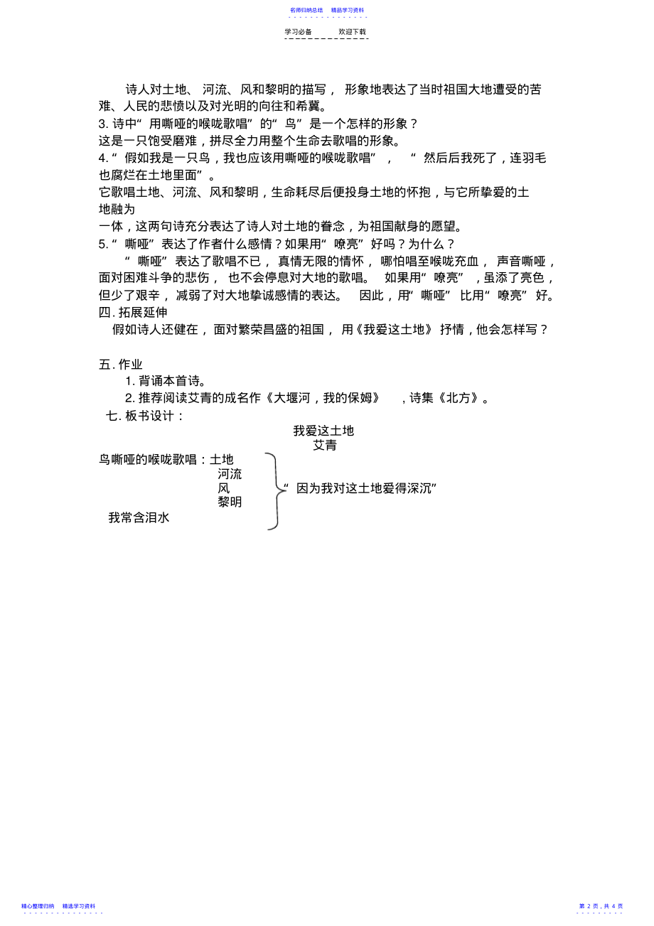 2022年《我爱这土地》教案设计 .pdf_第2页