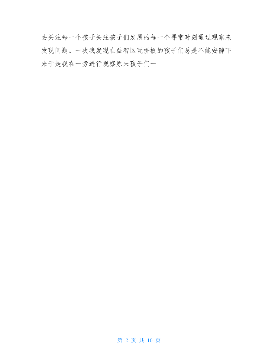 2021小班教师个人总结.doc_第2页