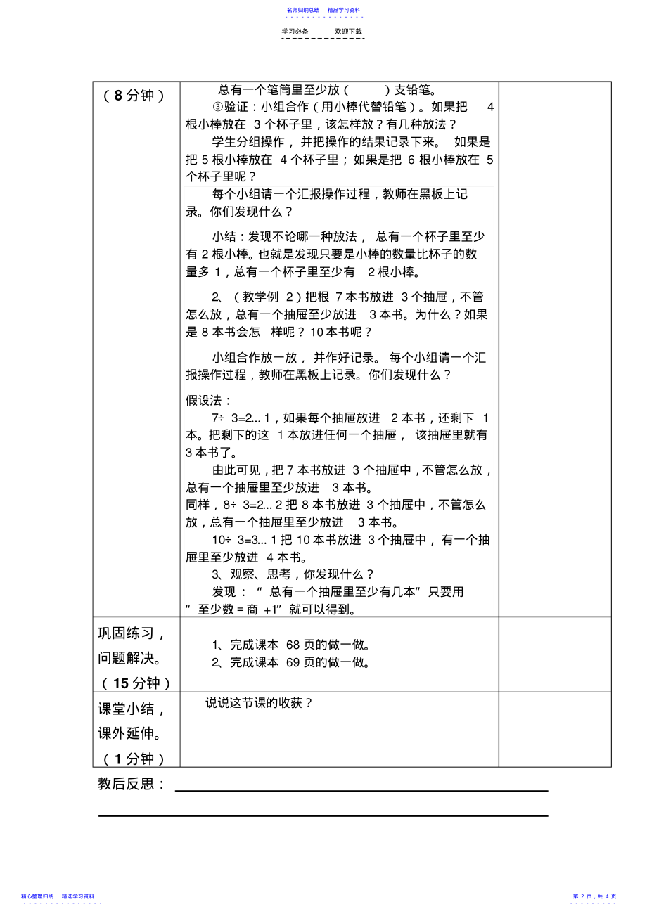 2022年“鸽巢原理”教学设计 .pdf_第2页