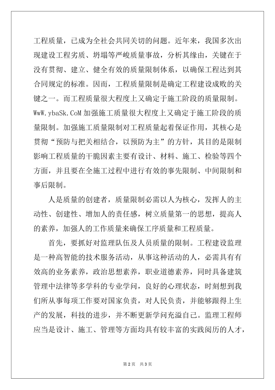 2022年交通质监队伍建设经验交流材料.docx_第2页