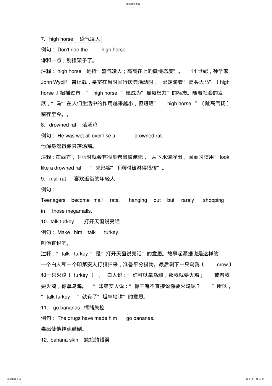 2022年有趣的英语表达 .pdf_第2页