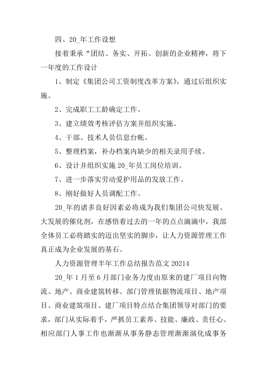 2022年人力资源管理半年工作总结报告范文(5).docx_第2页