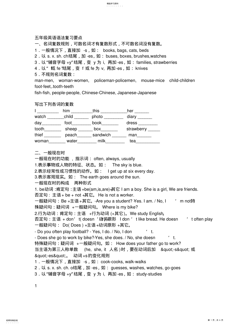 2022年朗文版深圳小学五年级英语语法复习大全及练习题 .pdf_第1页