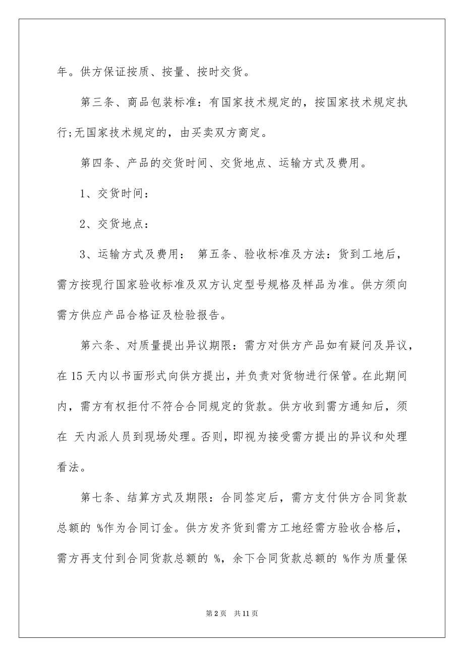 2022工地材料购销简单版合同.docx_第2页