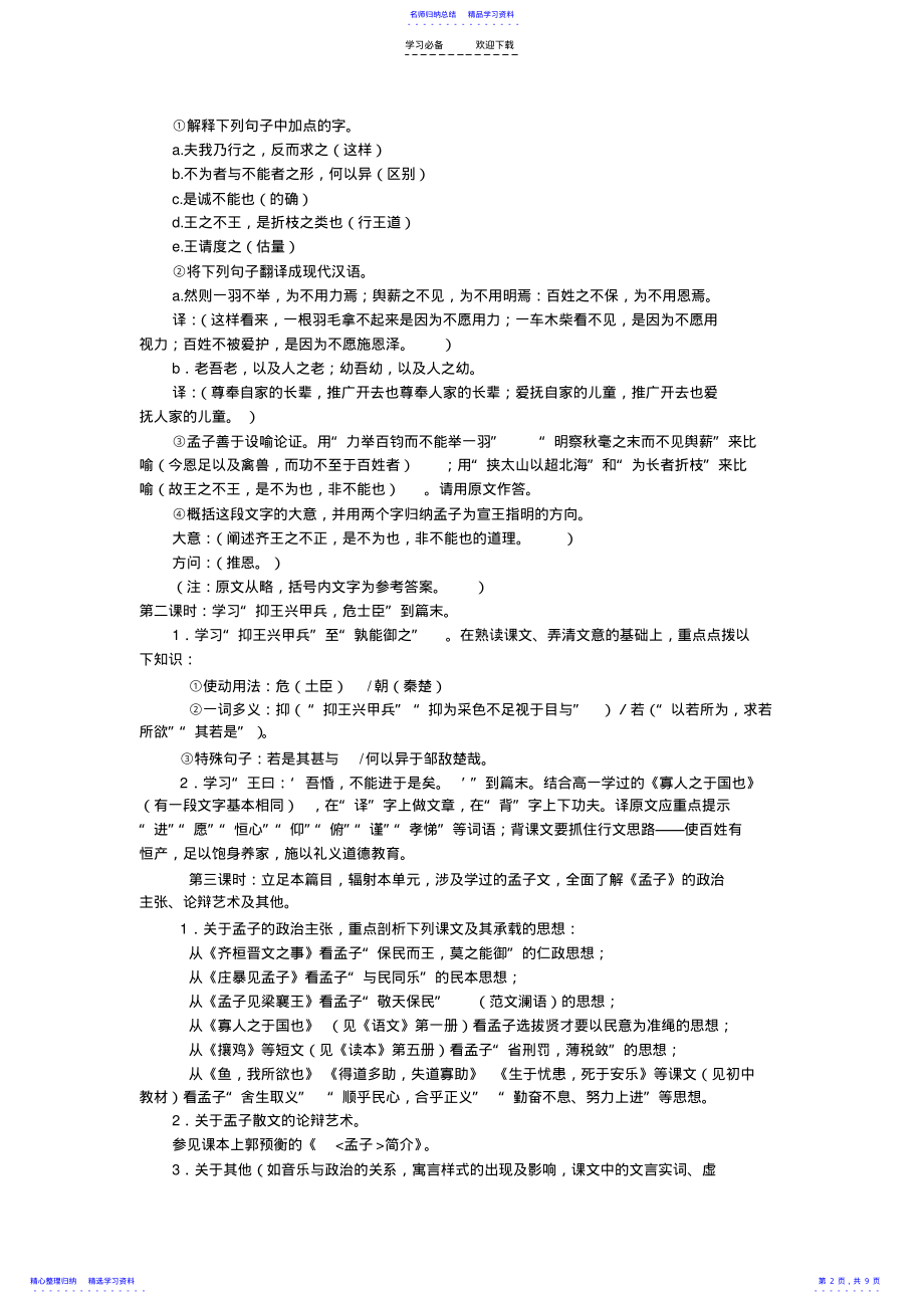 2022年《孟子文章选读》教学设计 .pdf_第2页