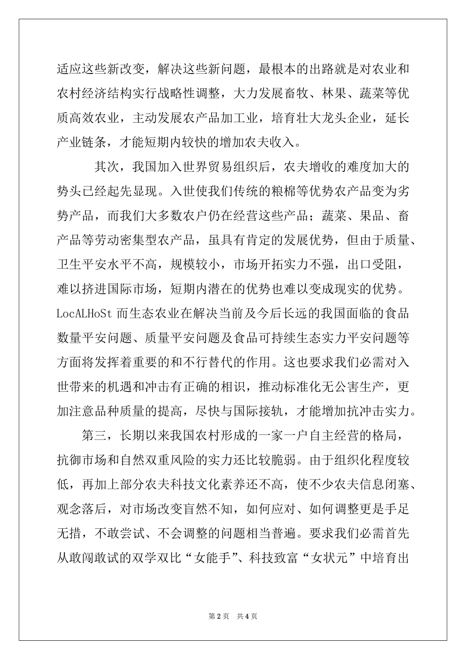 2022年县妇联主席在县高效生态农业推介会上的讲话.docx_第2页