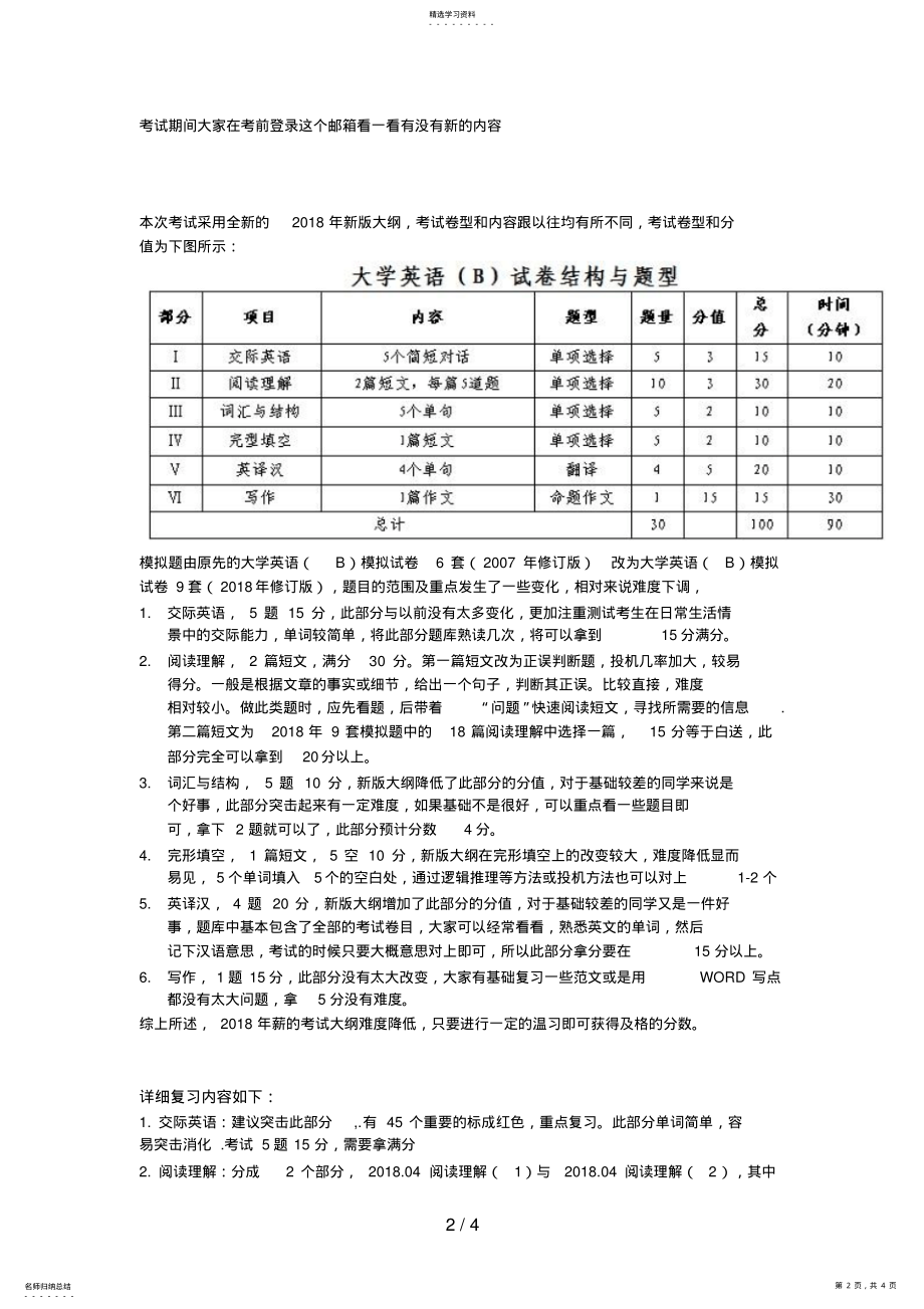 2022年月大学英语B网考相关复习资料 .pdf_第2页