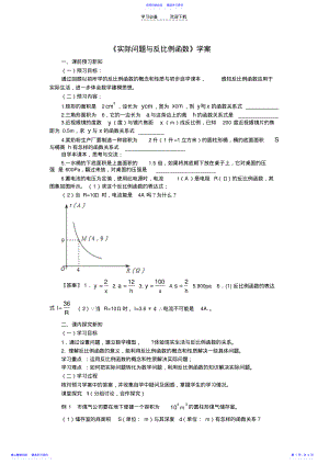 2022年《实际问题与反比例函数》 .pdf