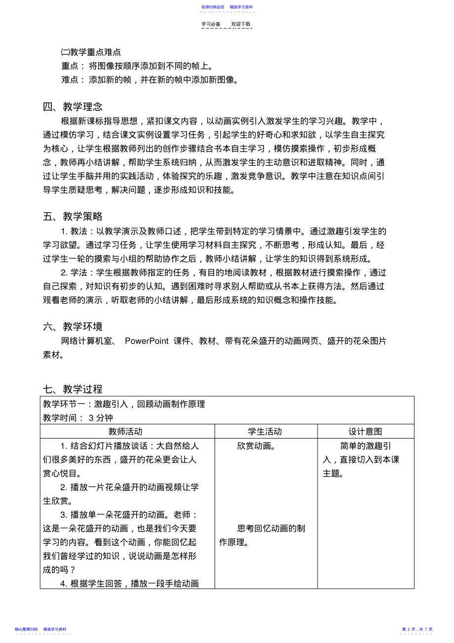 2022年《有趣的GIF动画》教学设计 .pdf_第2页