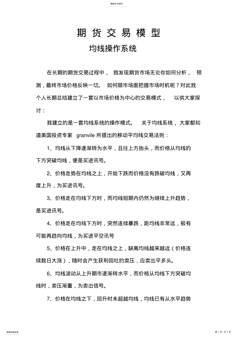 2022年期货交易模型均线操作系 .pdf_第1页