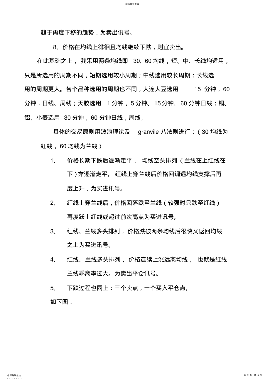 2022年期货交易模型均线操作系 .pdf_第2页