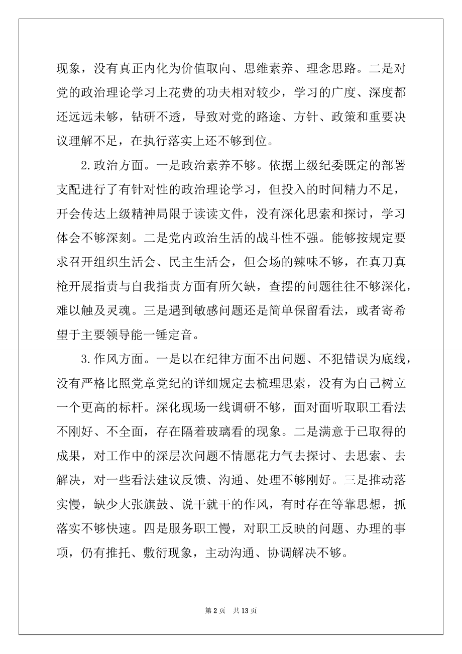 2022年不忘初心牢记使命检视问题清单大全.docx_第2页