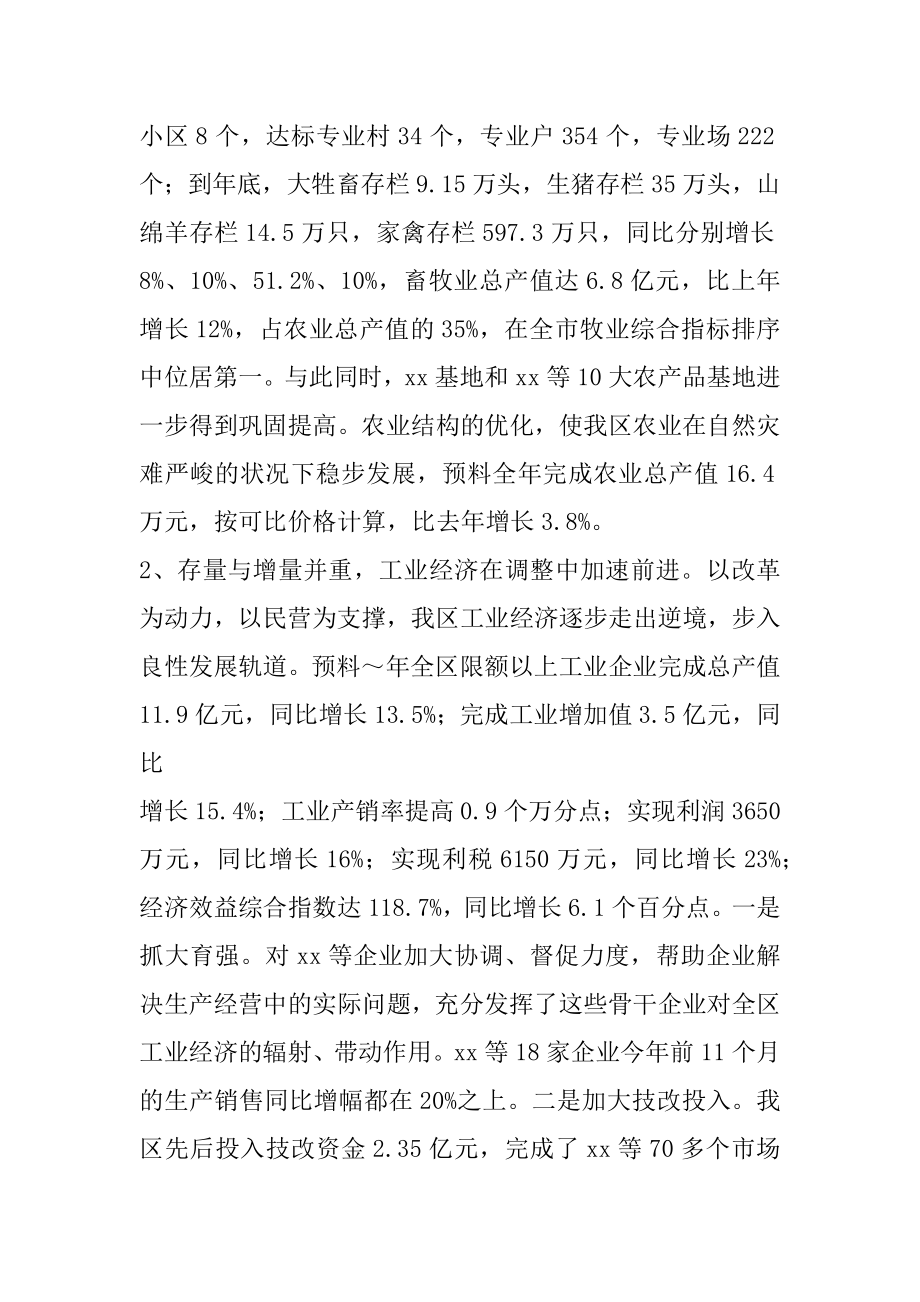 2022年区政府领导班子述职述廉报告(2).docx_第2页