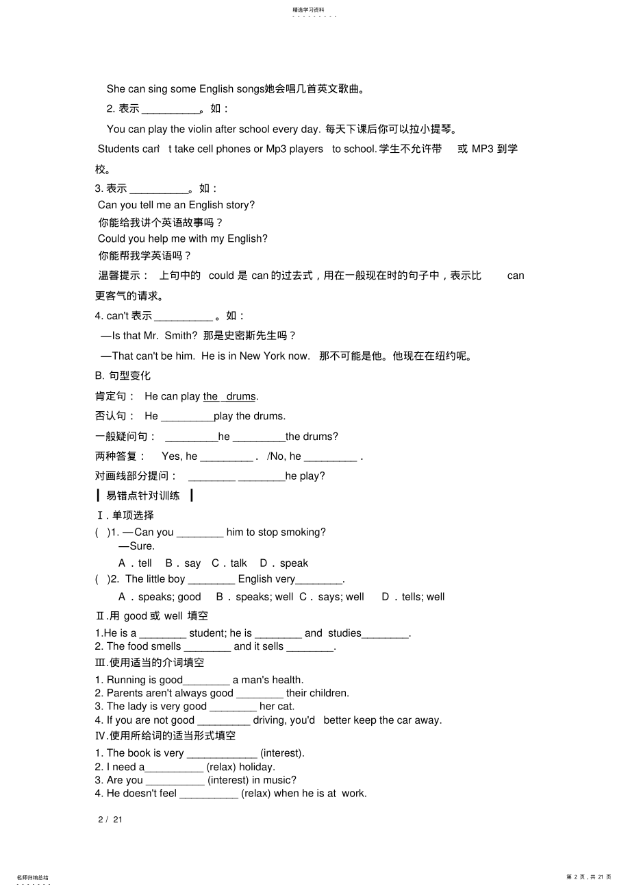 2022年最新人教版七年级下册英语1---12单元总复习 .pdf_第2页