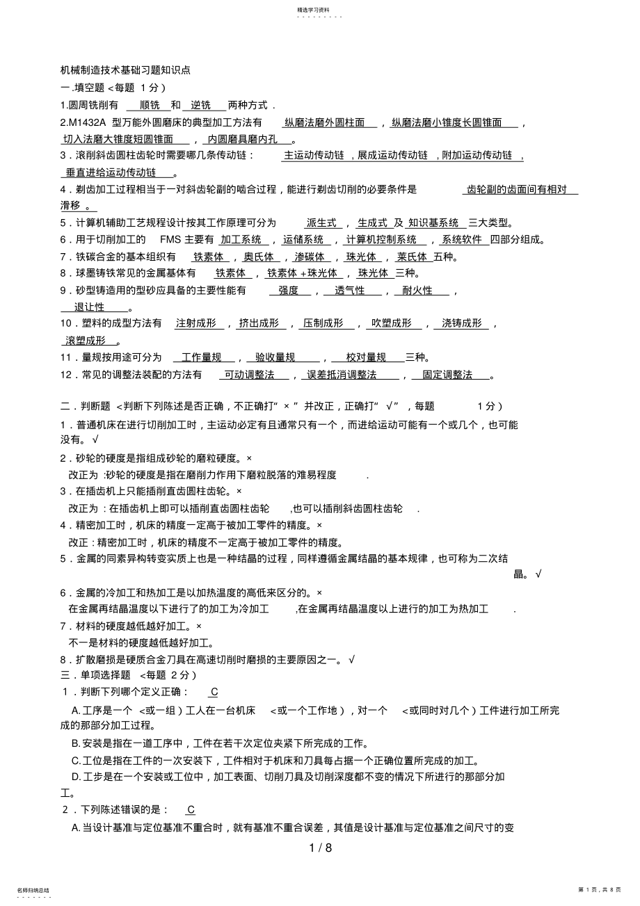 2022年机械制造基础教材试题 .pdf_第1页