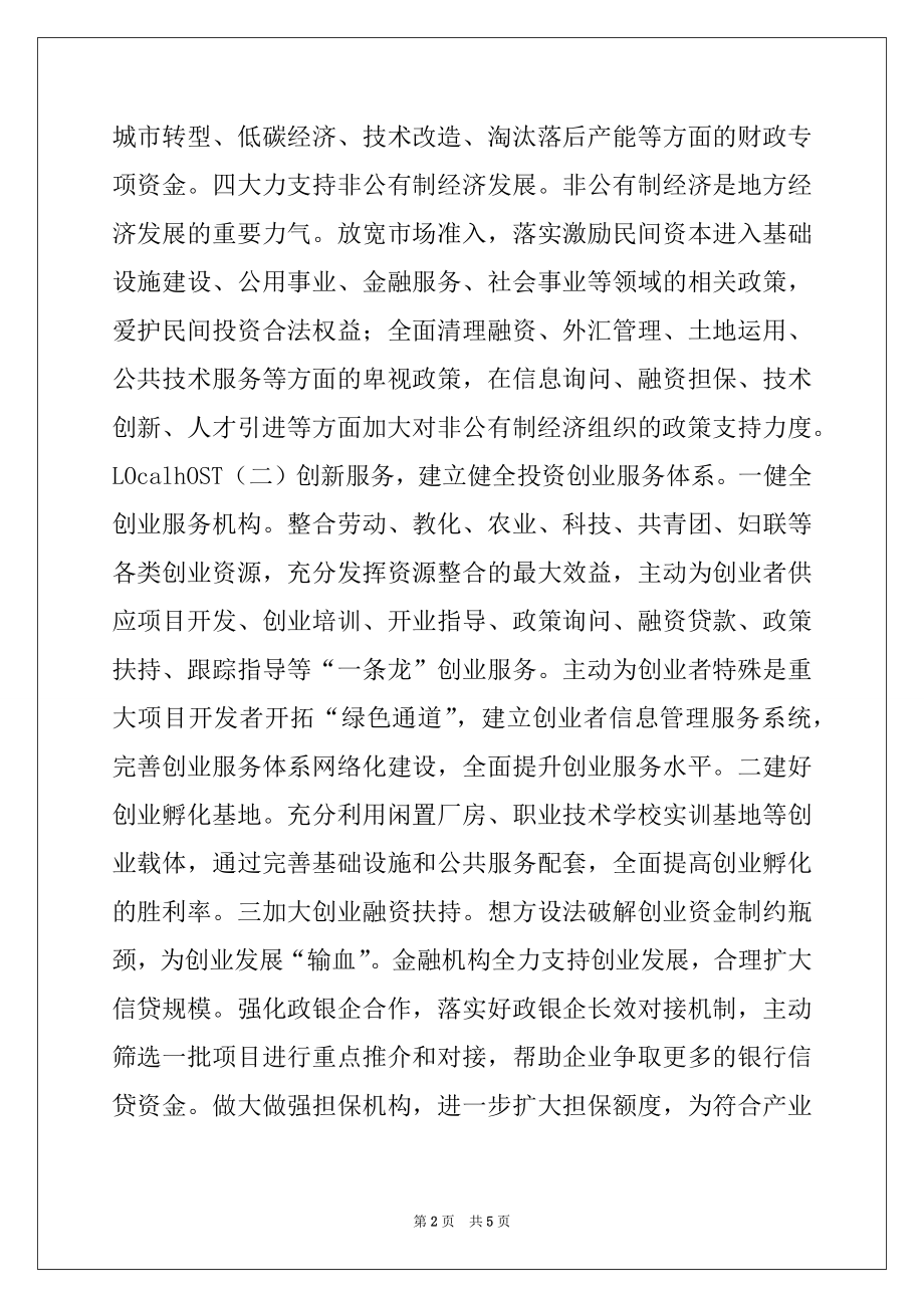 2022年县“创业服务年”阶段汇报交流材料（抓住重点把握关键）.docx_第2页