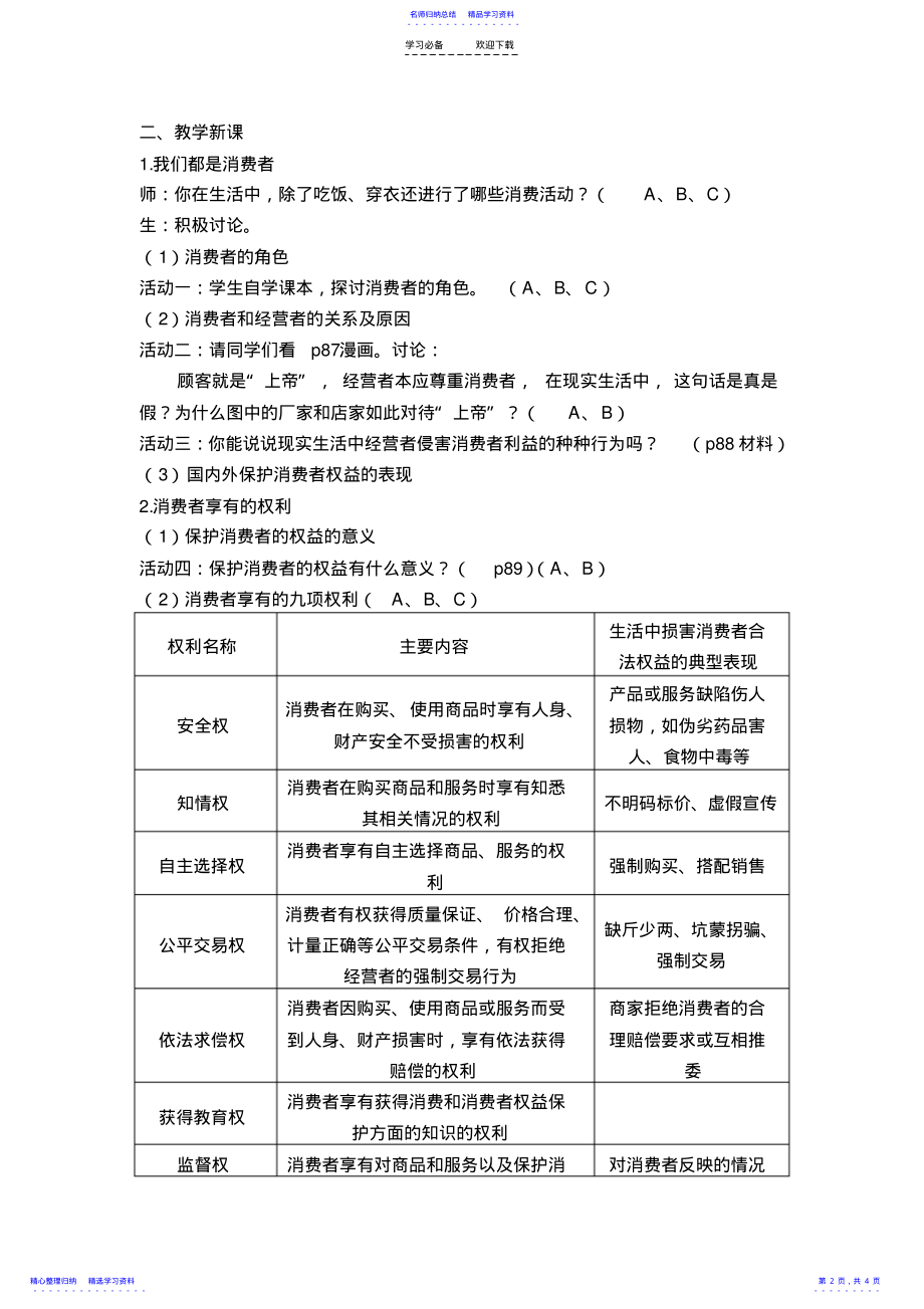 2022年《我们享有“上帝”的权利》教学设计 .pdf_第2页