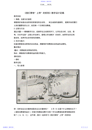 2022年《我们享有“上帝”的权利》教学设计 .pdf