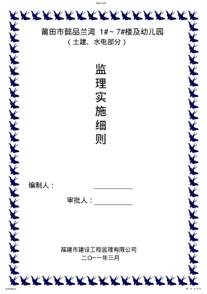 2022年服装城监理细则 .pdf