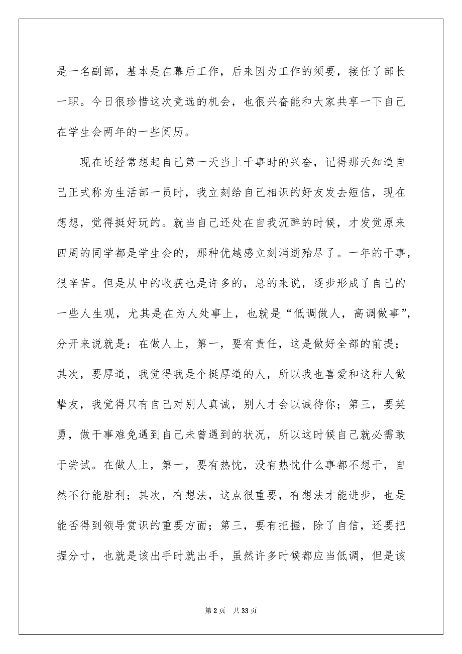 2022大学学生会干部竞选演讲稿例文2.docx_第2页