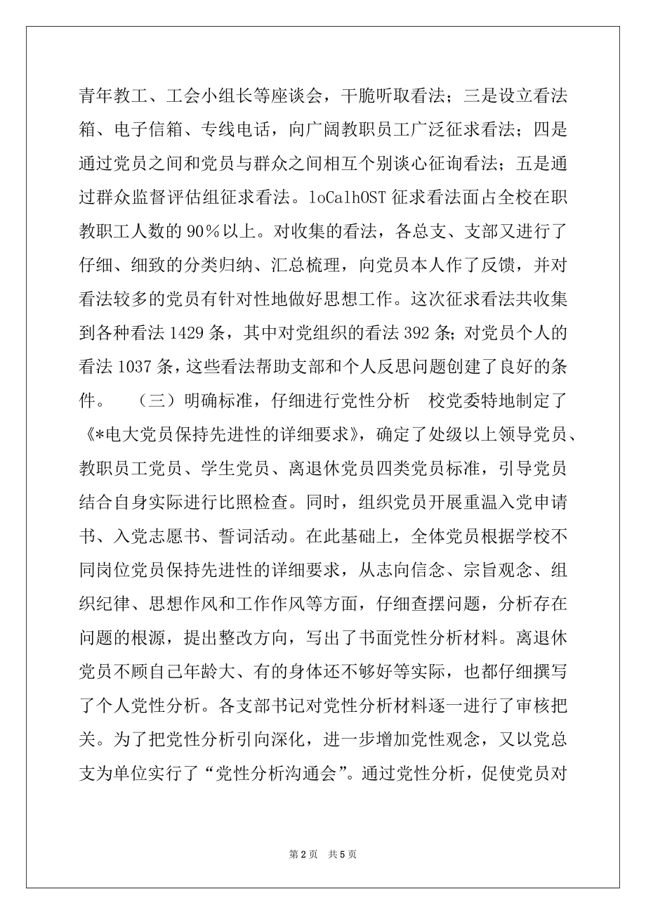 2022年保持党员先进性教育第二阶段总结例文.docx_第2页