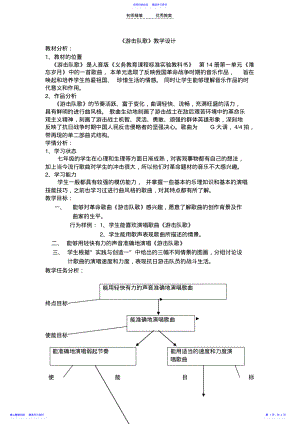 2022年〈游击队歌〉教学设计 .pdf