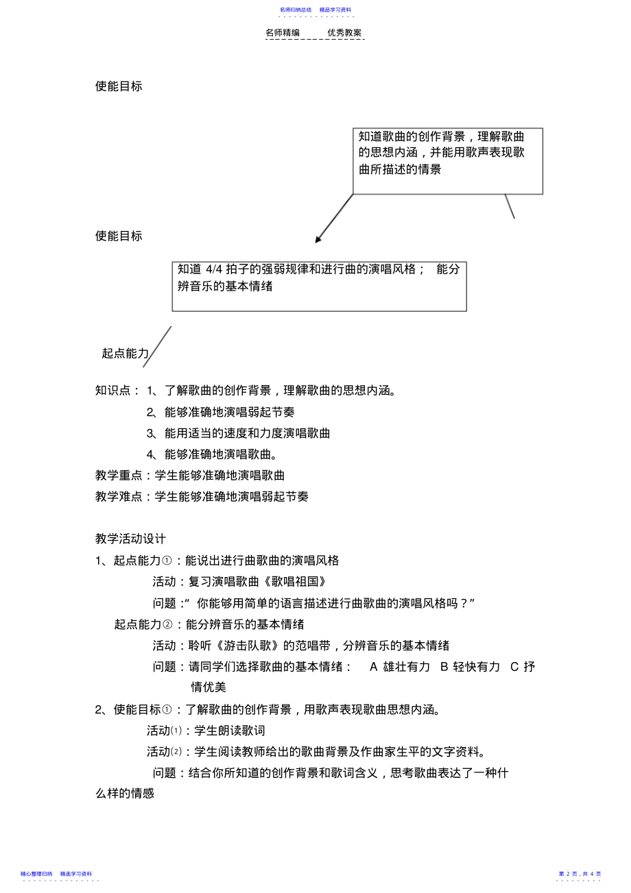 2022年〈游击队歌〉教学设计 .pdf_第2页