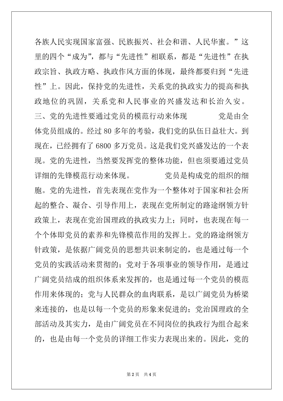 2022年保持党员先进性教育心得体会(十二)范文.docx_第2页