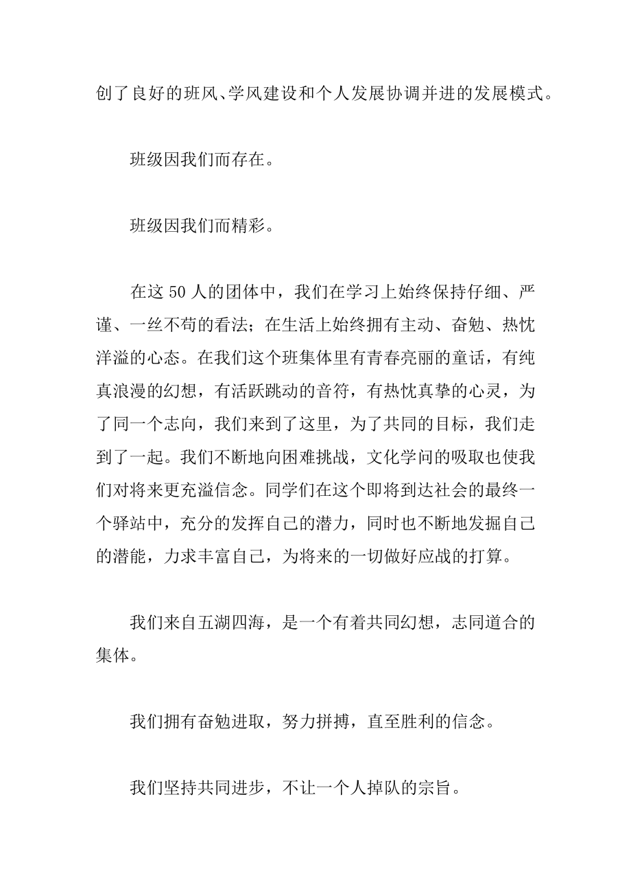 2022年优秀班级申报材料（二）.docx_第2页