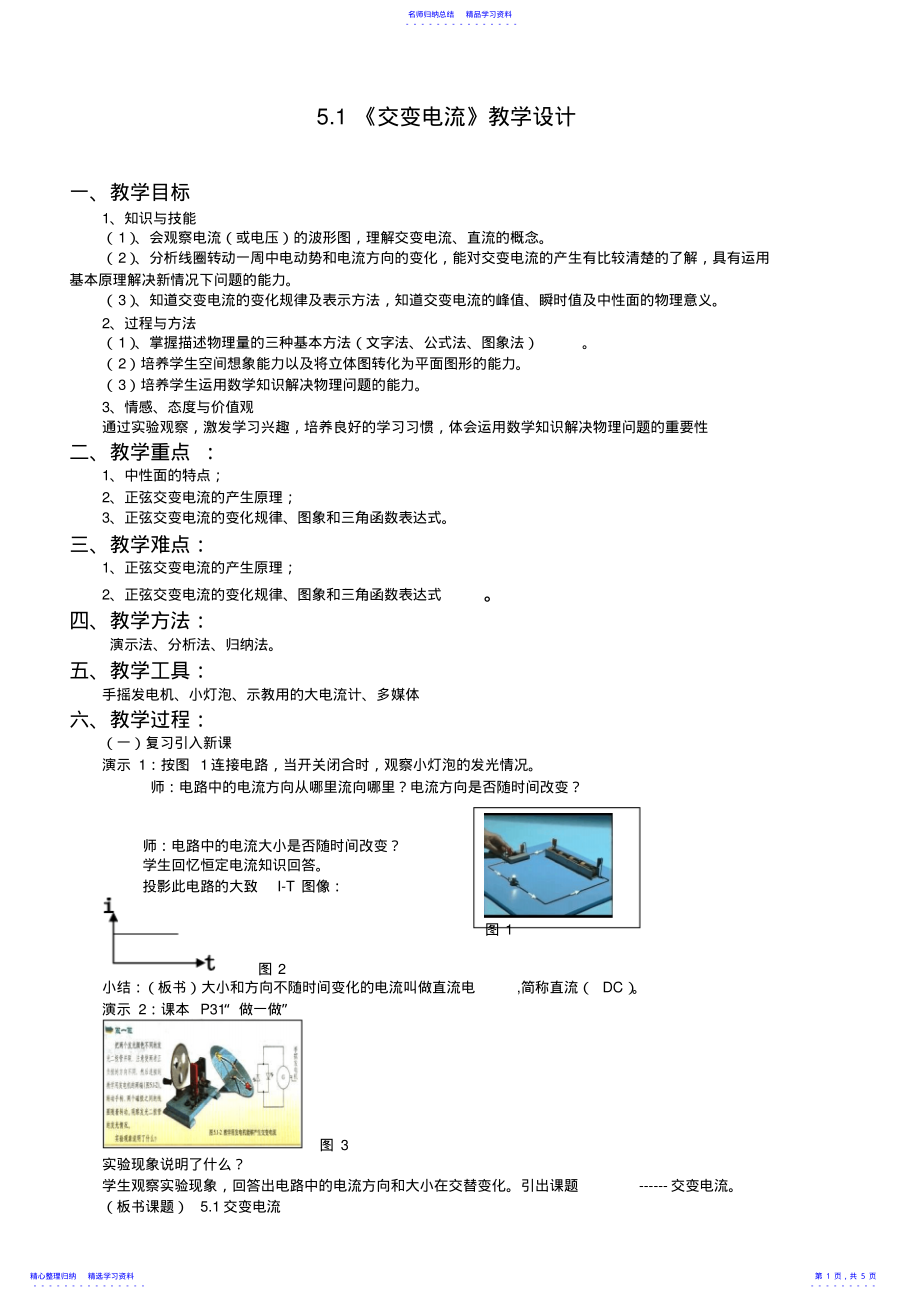 2022年《交变电流》教学设计 2.pdf_第1页