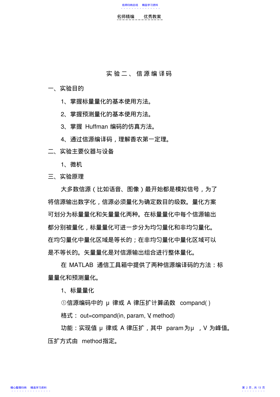 2022年《信息论与编码技术》实验教案 .pdf_第2页