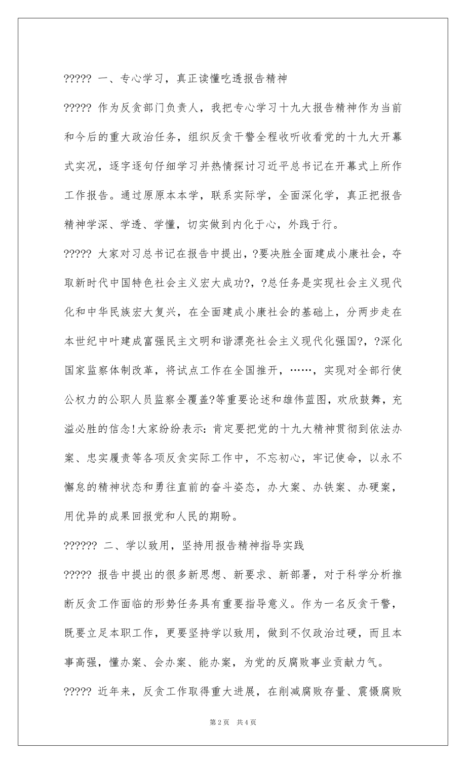 2022学习贯彻党的十九大精神心得体会.docx_第2页