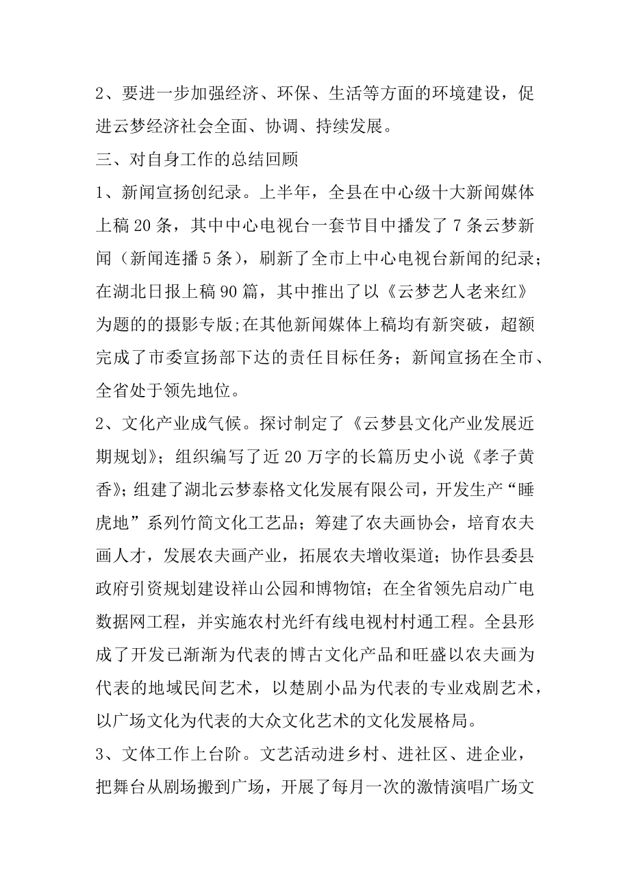 2022年县委领导班子述职述廉报告.docx_第2页