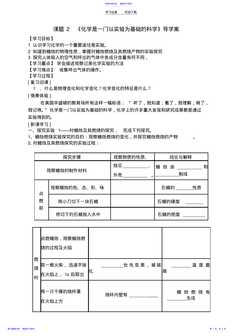 2022年《化学是一门以实验为基础的科学》导学案 .pdf_第1页