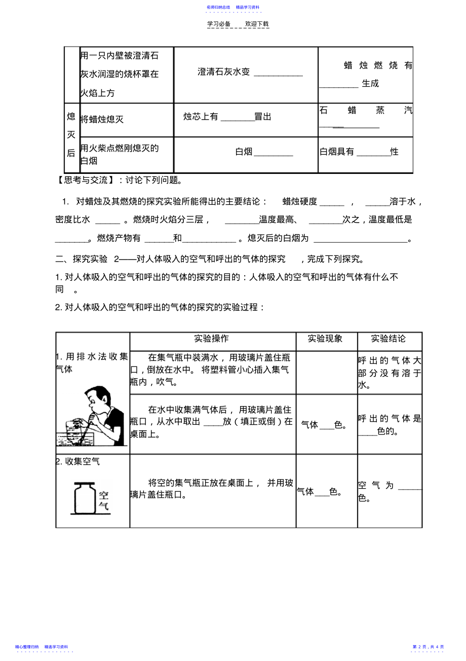 2022年《化学是一门以实验为基础的科学》导学案 .pdf_第2页