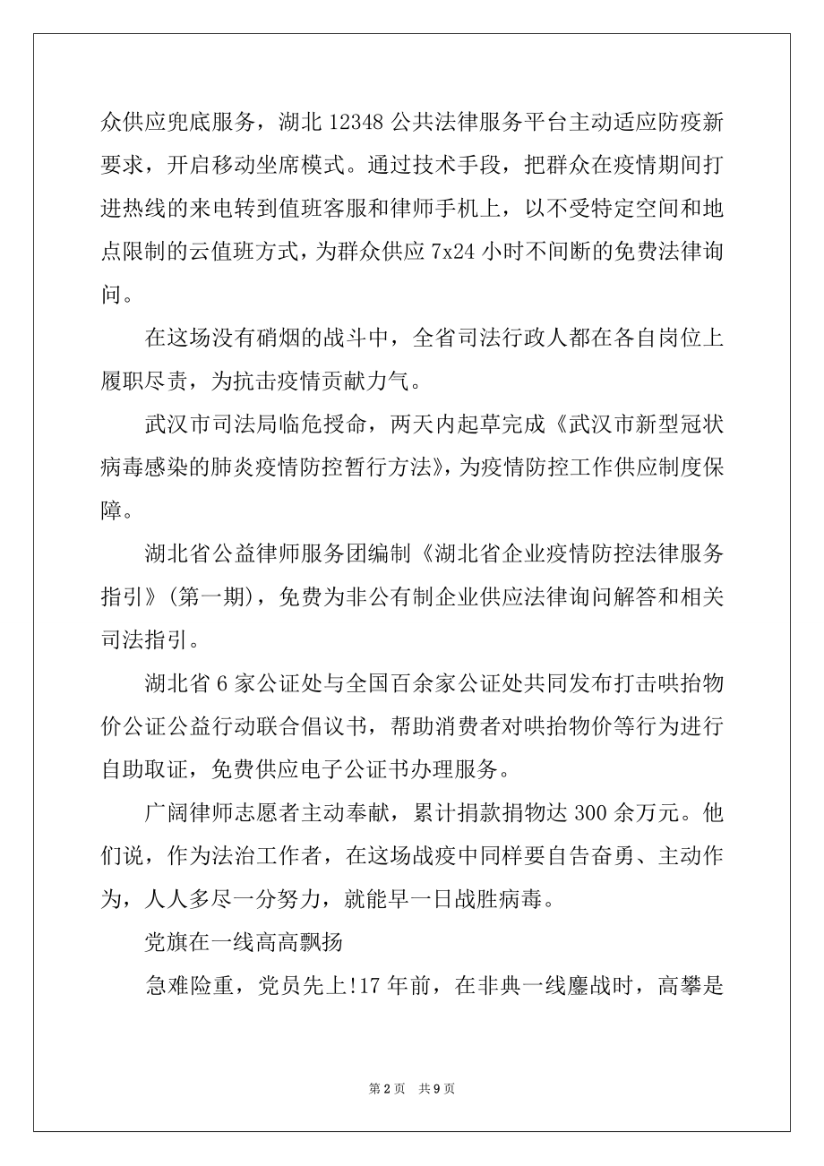 2022年司法行政系统抗击疫情防控阻战先进事迹材料-汇聚抗疫的法治力量.docx_第2页