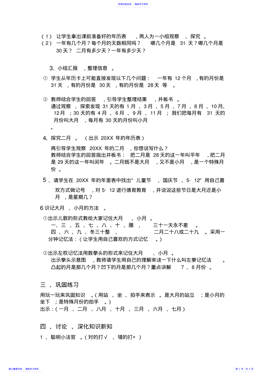 2022年《年月日》教案 .pdf_第2页