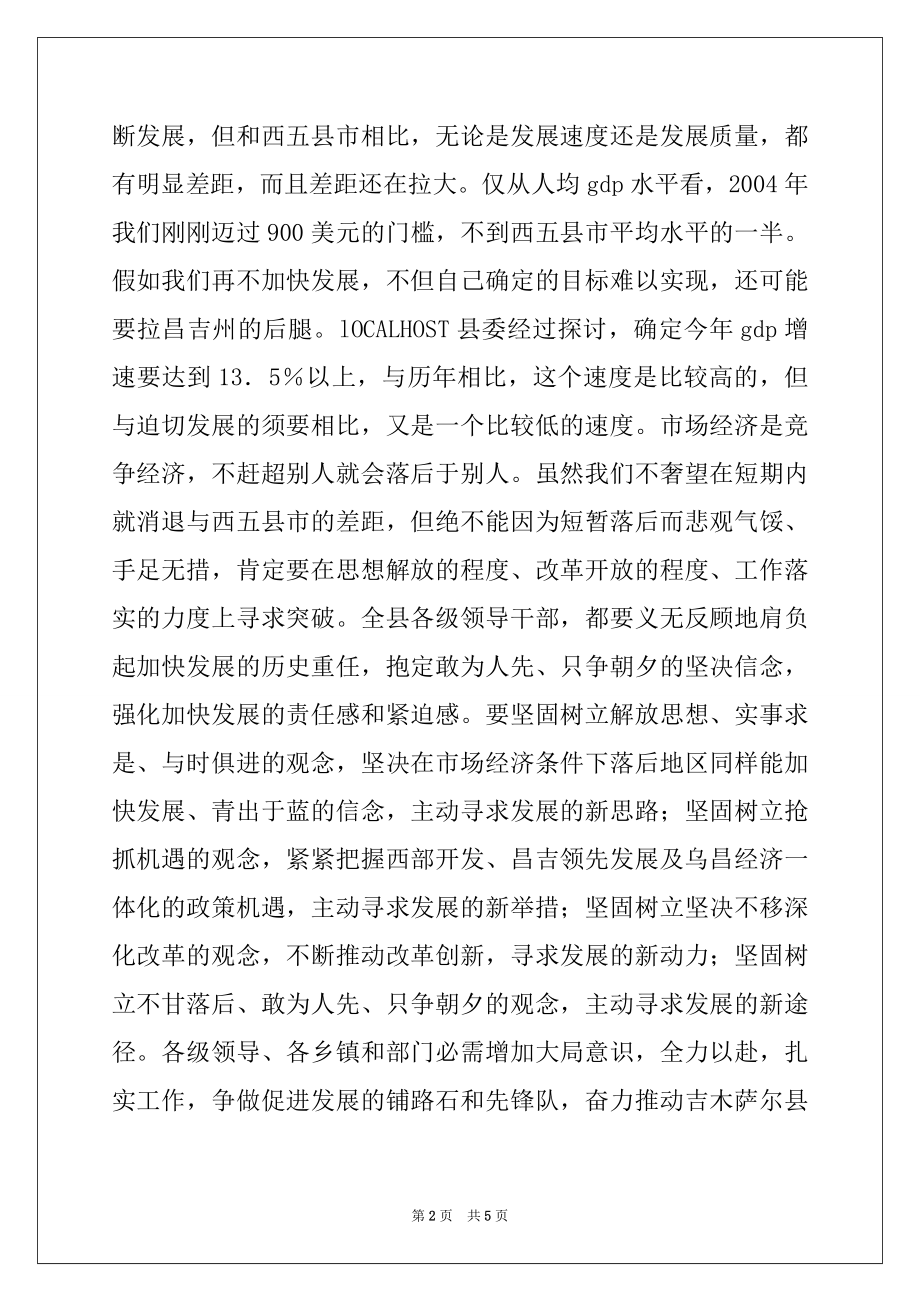 2022年县委书记在经济工作会上的讲话.docx_第2页