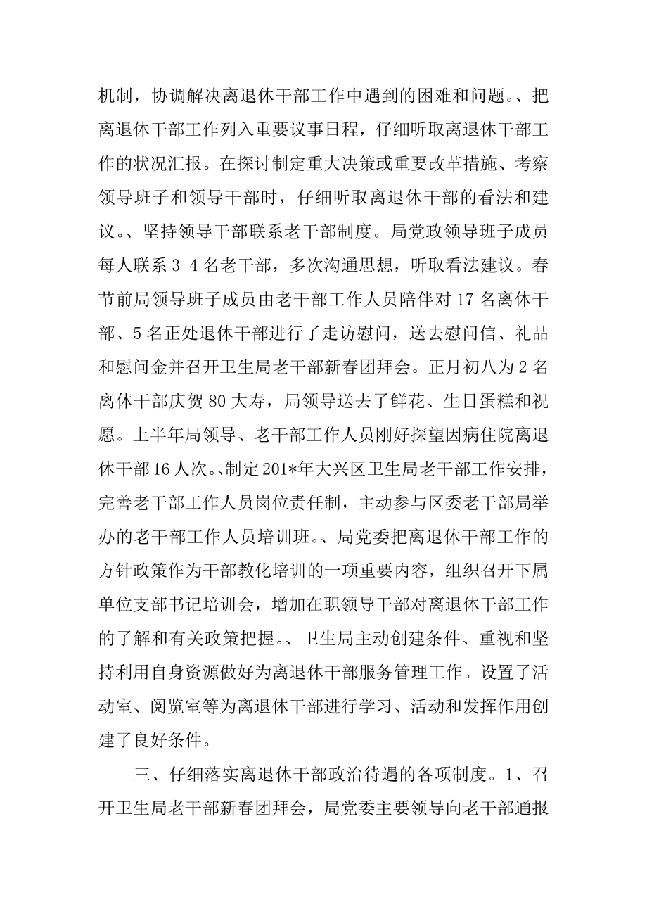 2022年上半年卫生局老干部工作总结.docx_第2页