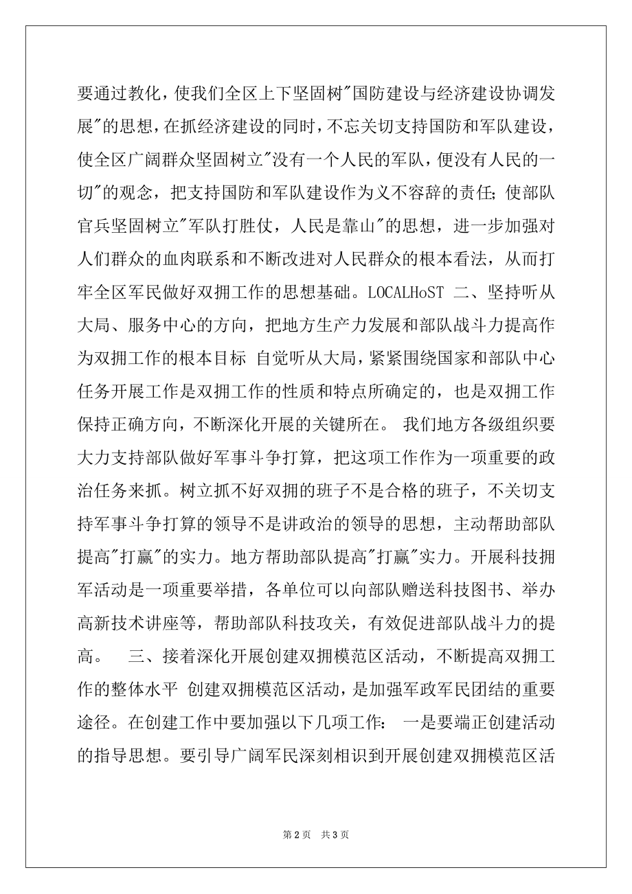 2022年在xx区军政座谈会上的讲话.docx_第2页