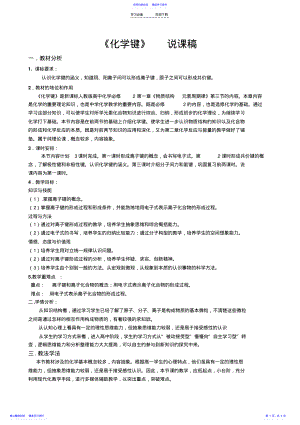 2022年《化学键》说课稿 .pdf