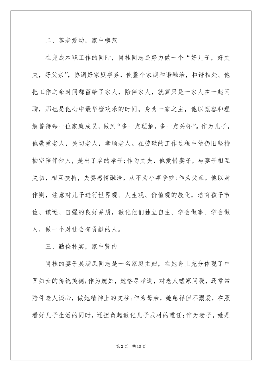 2022公司文明家庭主要事迹材料.docx_第2页