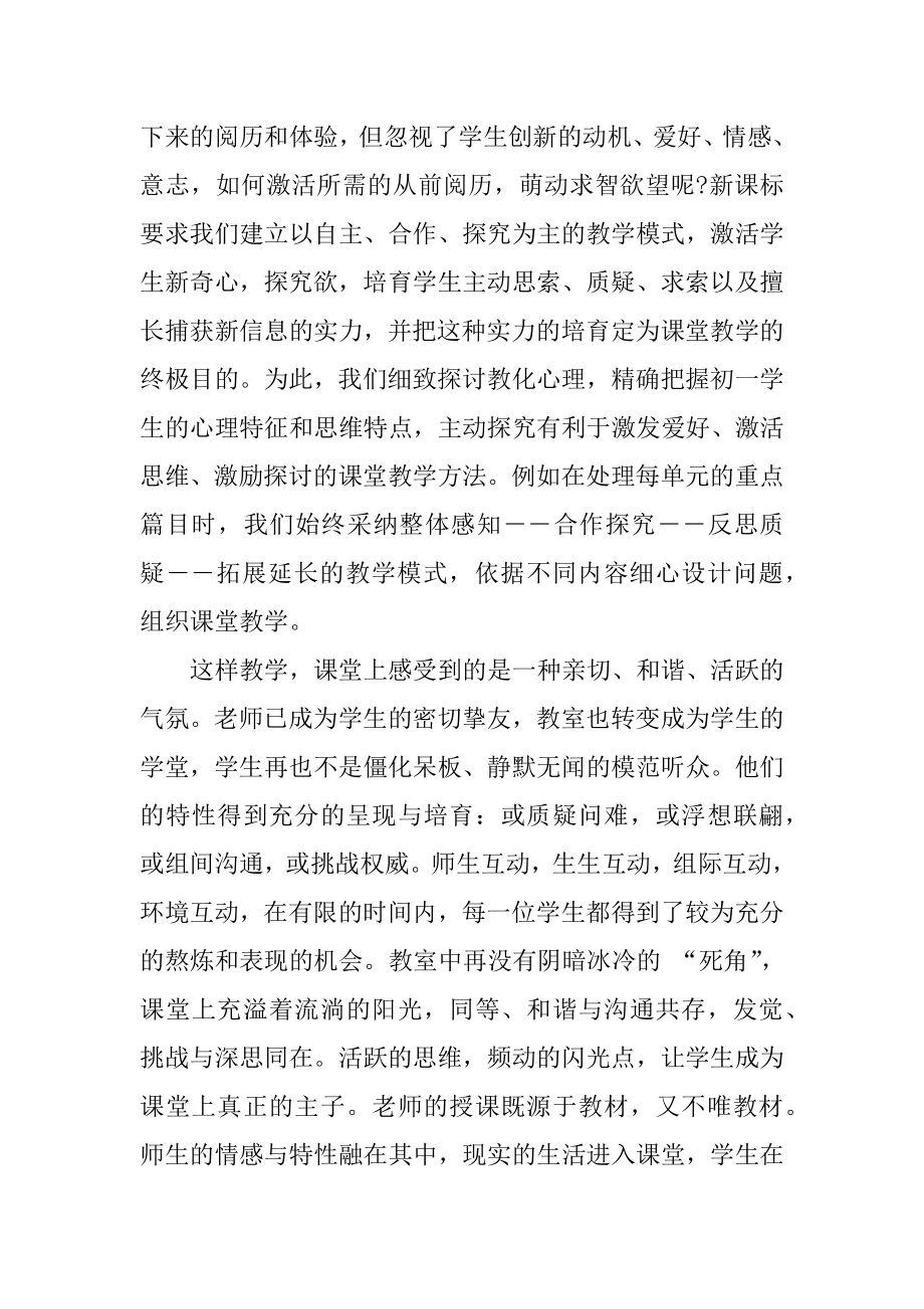 2022年中学教师工作总结报告.docx_第2页