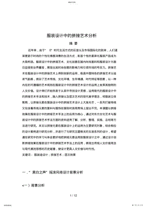 2022年服装设计方案中的拼接艺术分析 .pdf