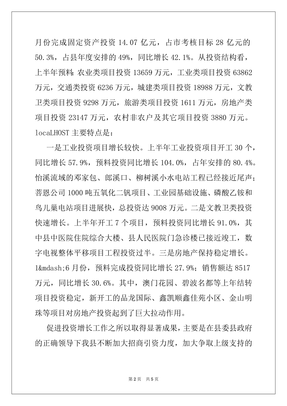 2022年发改局2022年半年工作小结.docx_第2页