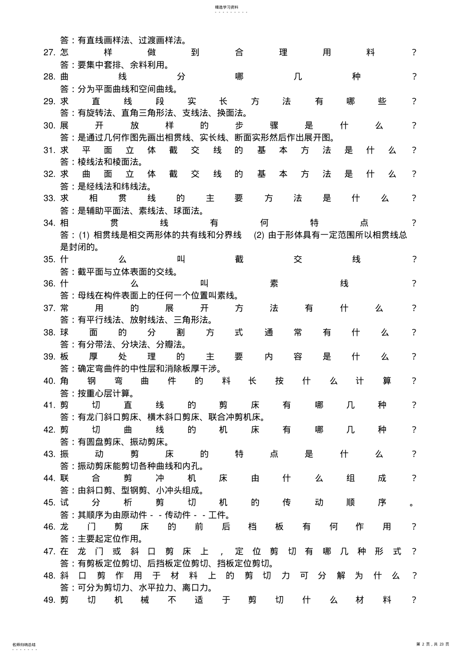 2022年机械常识476问 .pdf_第2页