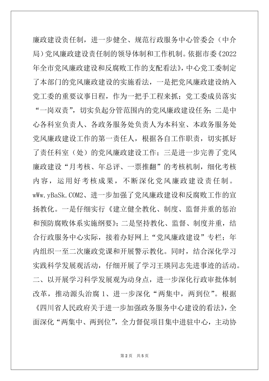 2022年中介局2022年上半年廉政反腐工作总结例文.docx_第2页