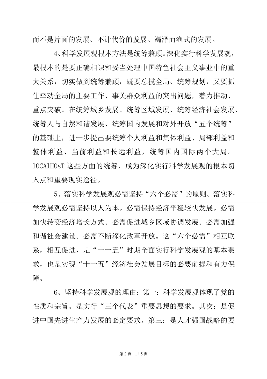 2022年中学开展深入学习实践科学发展观活动动员大会上的讲话.docx_第2页