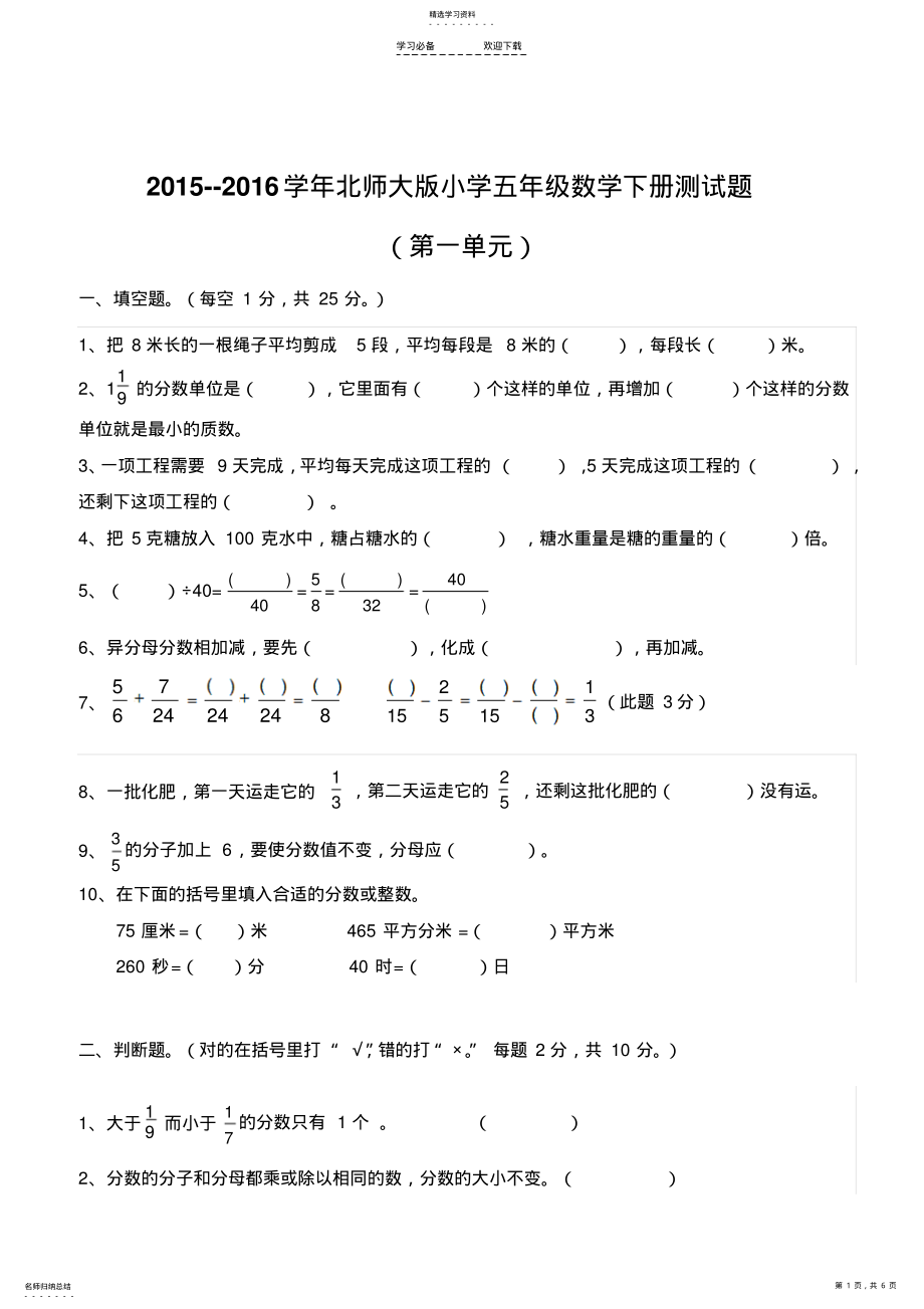 2022年最新北师大版五年级数学下册单元测试题 .pdf_第1页